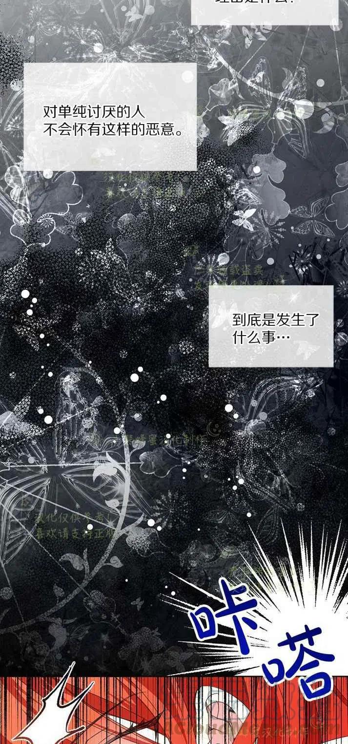 《绝症恶女的完美结局》第26话 第28页
