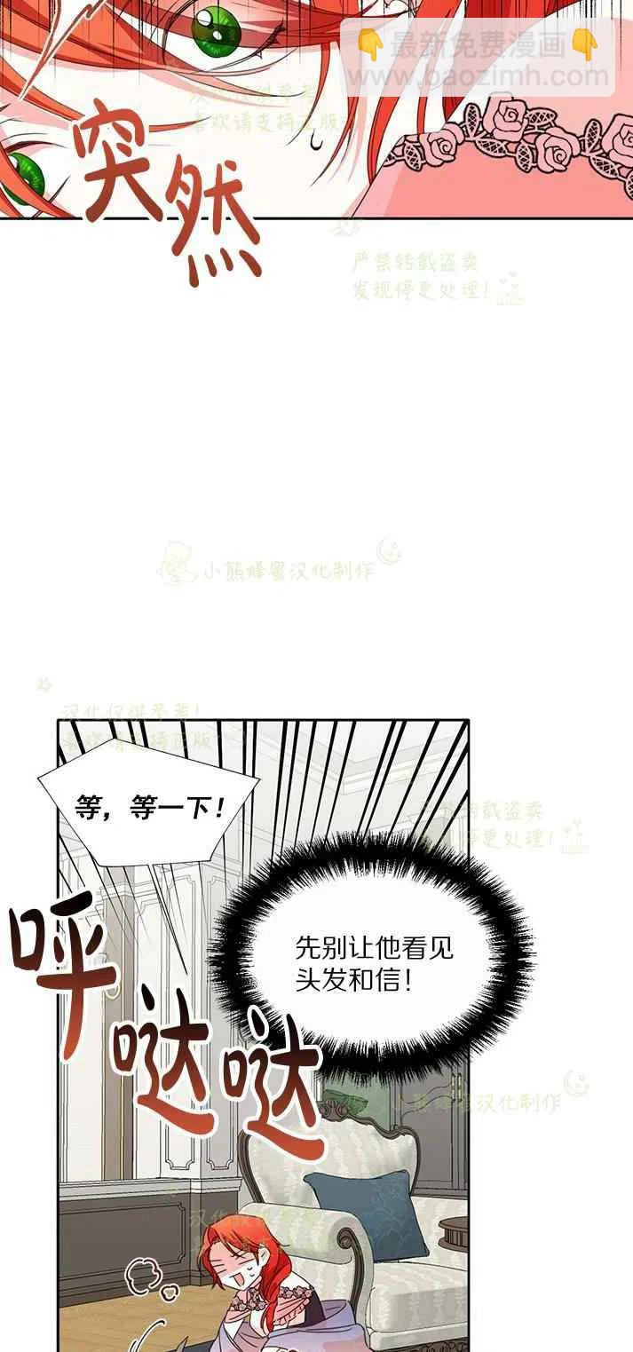 《绝症恶女的完美结局》第26话 第29页
