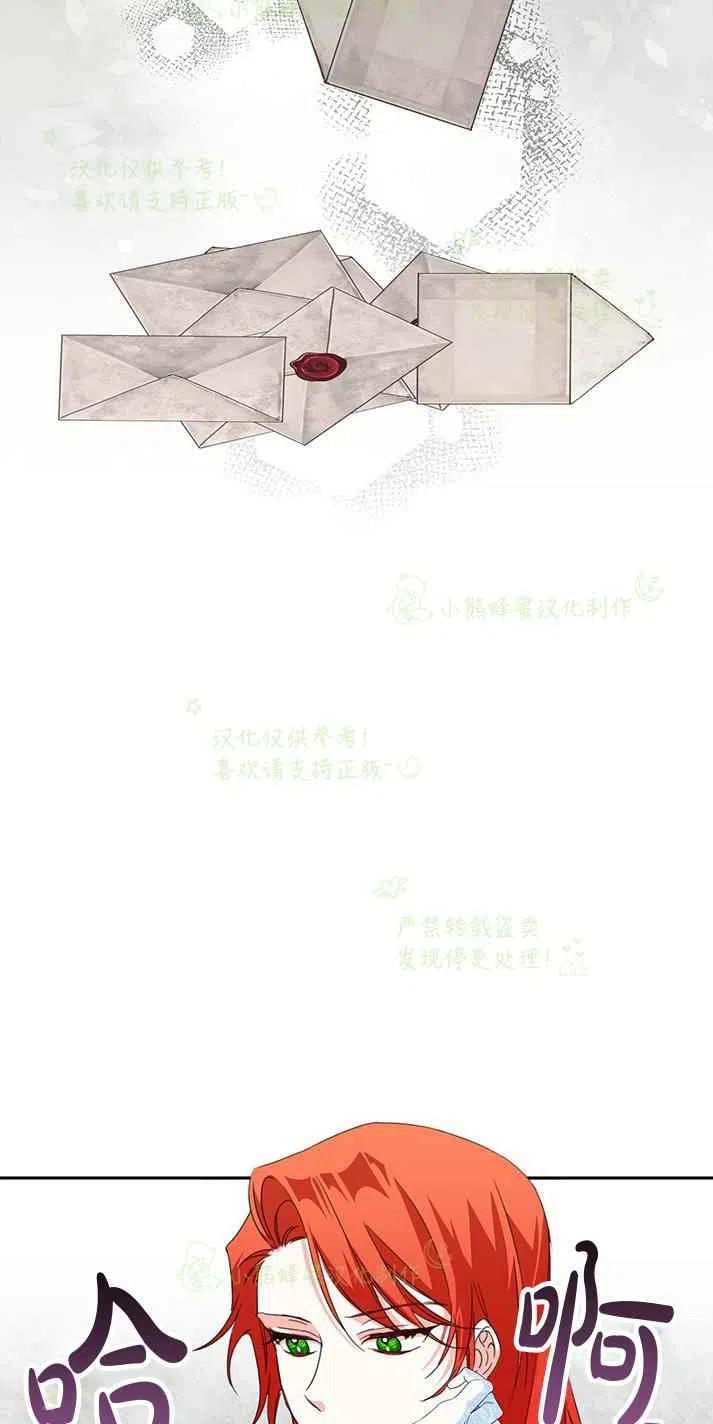 《绝症恶女的完美结局》第26话 第2页