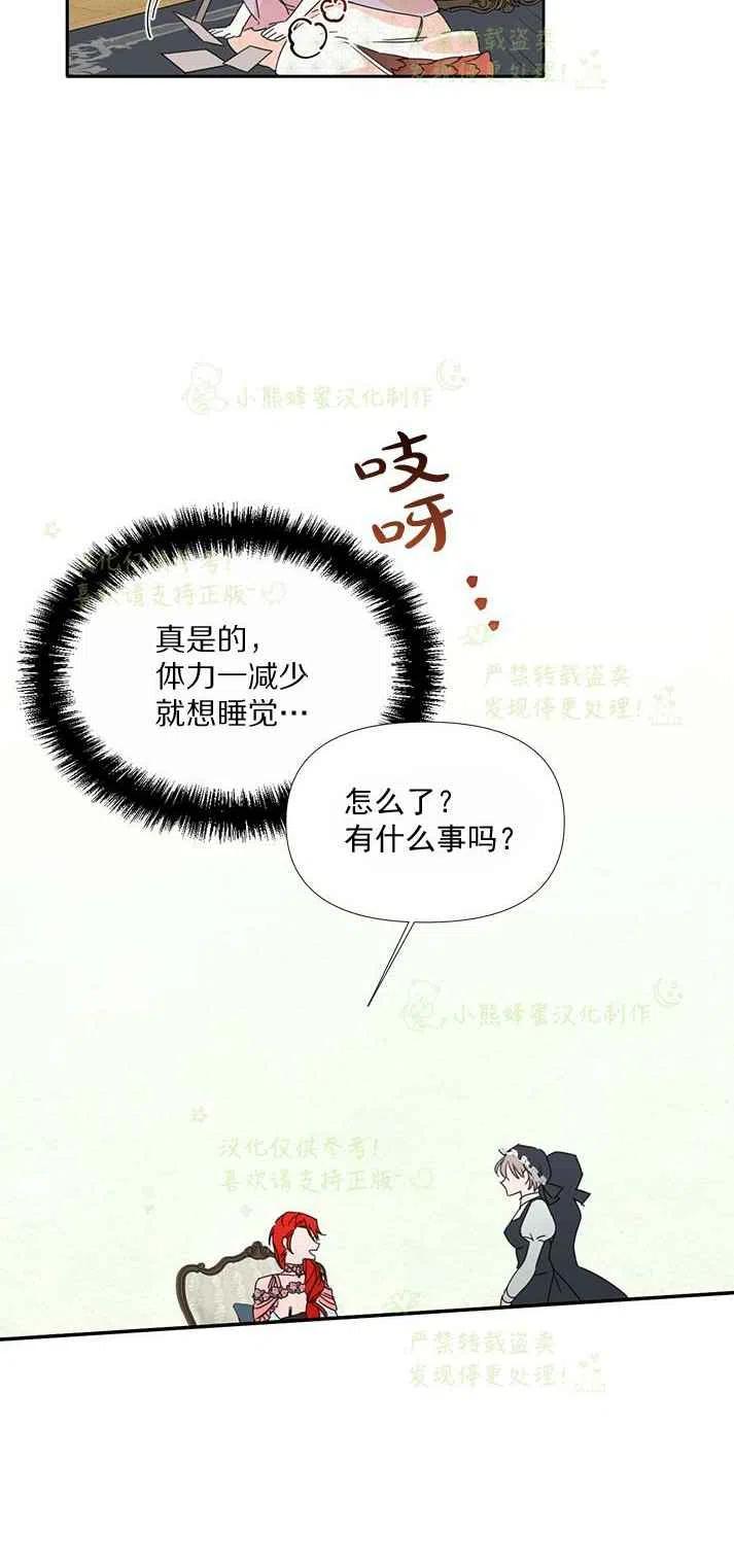 《绝症恶女的完美结局》第26话 第30页