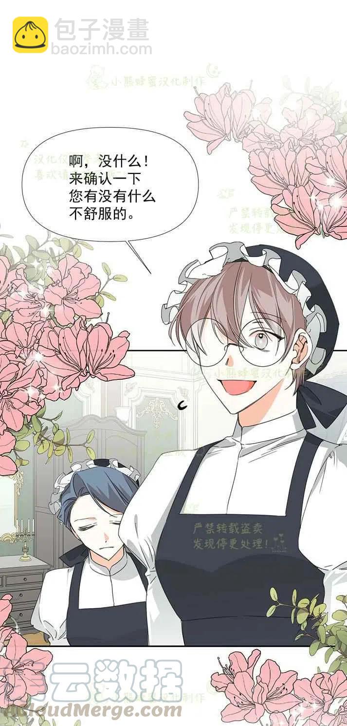 《绝症恶女的完美结局》第26话 第31页