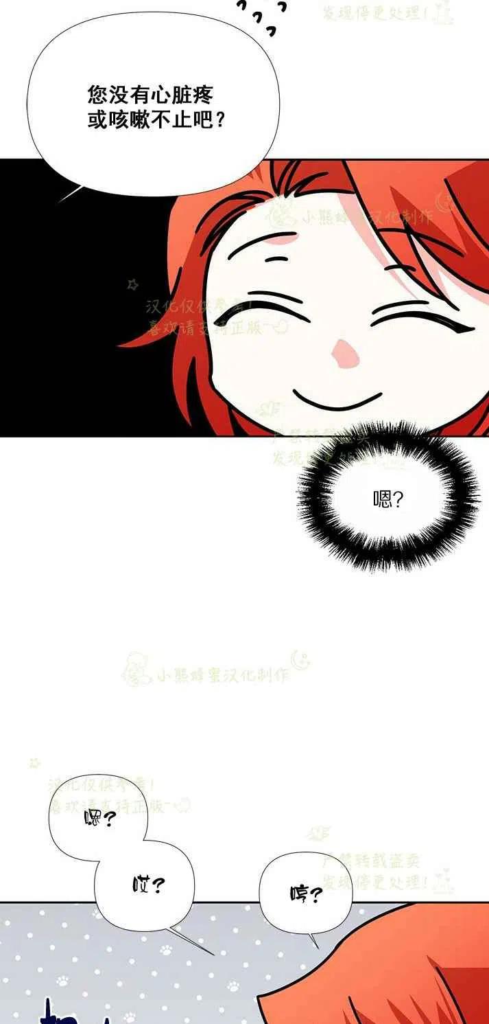 《绝症恶女的完美结局》第26话 第33页