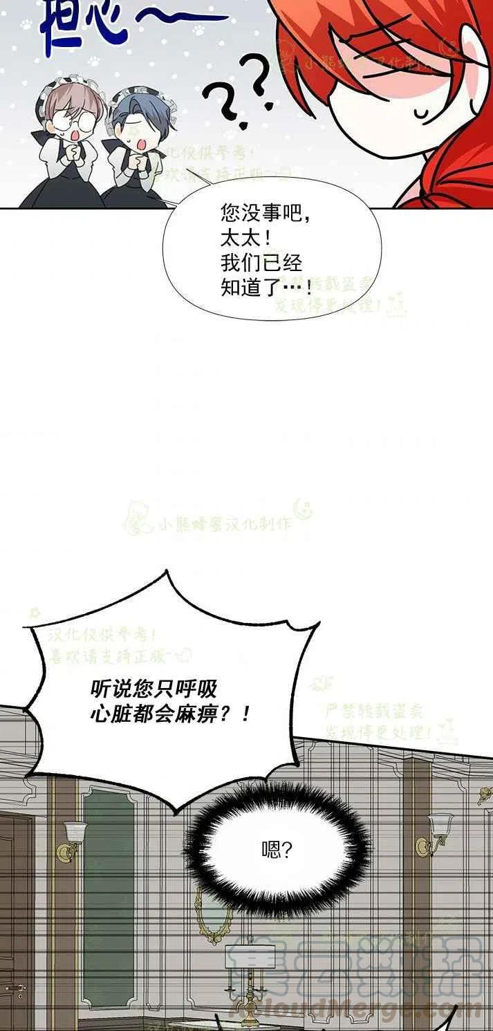 《绝症恶女的完美结局》第26话 第34页