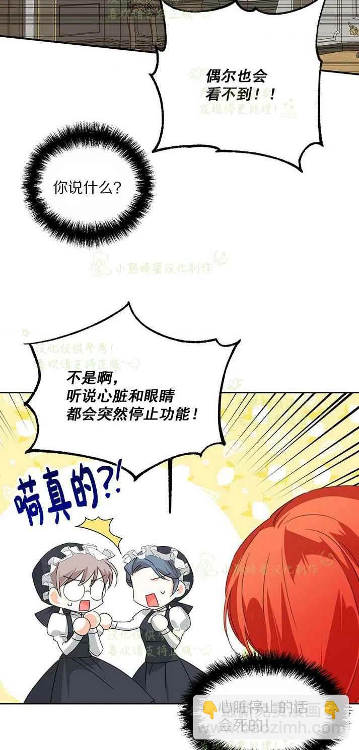 《绝症恶女的完美结局》第26话 第35页