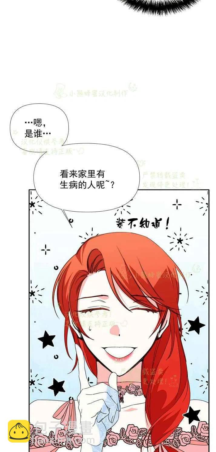 《绝症恶女的完美结局》第26话 第36页