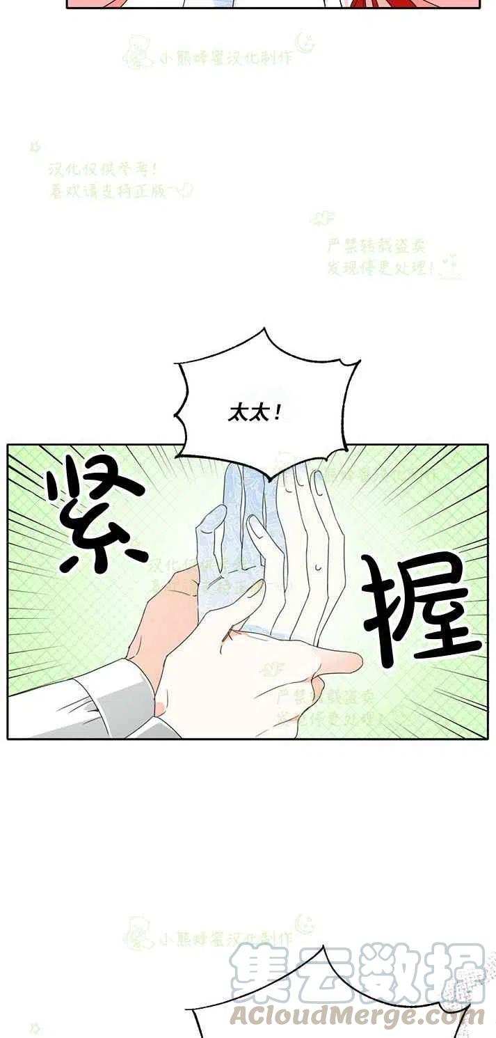 《绝症恶女的完美结局》第26话 第37页