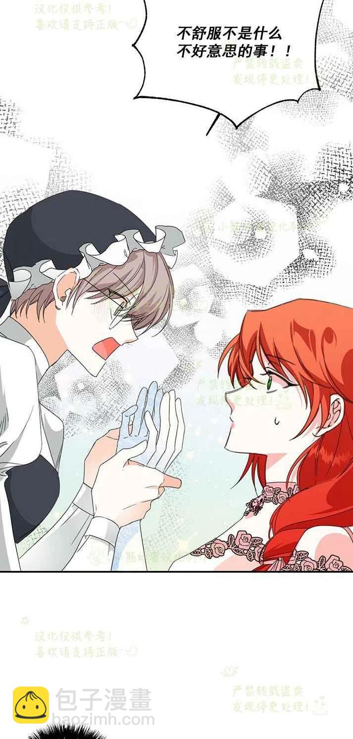 《绝症恶女的完美结局》第26话 第38页