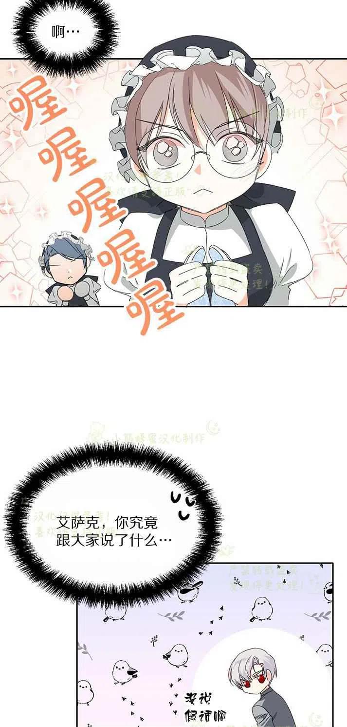 《绝症恶女的完美结局》第26话 第39页