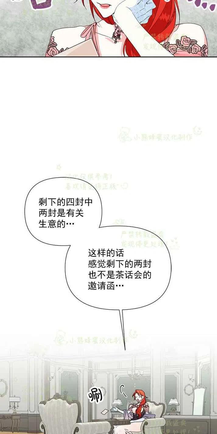 《绝症恶女的完美结局》第26话 第3页