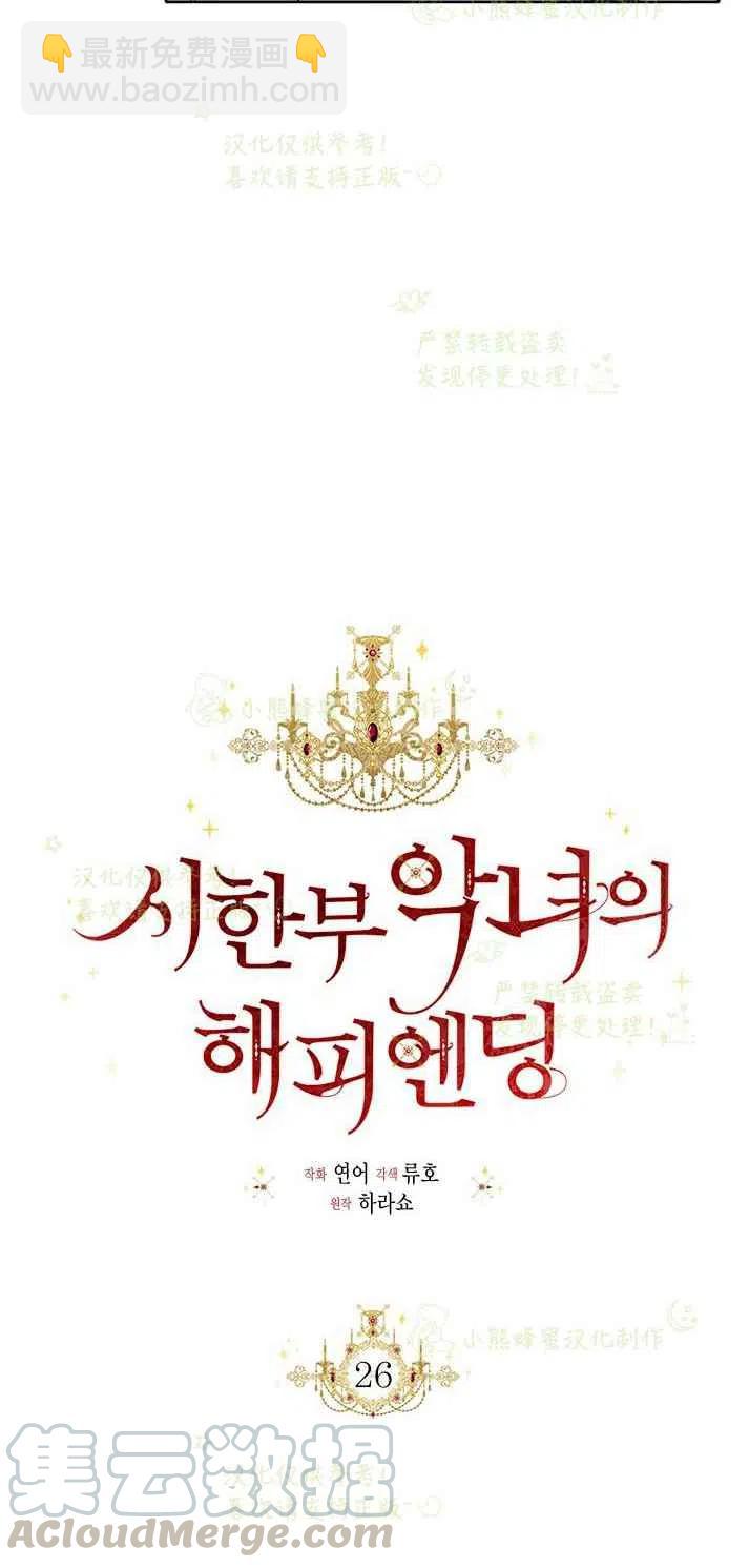 《绝症恶女的完美结局》第26话 第40页