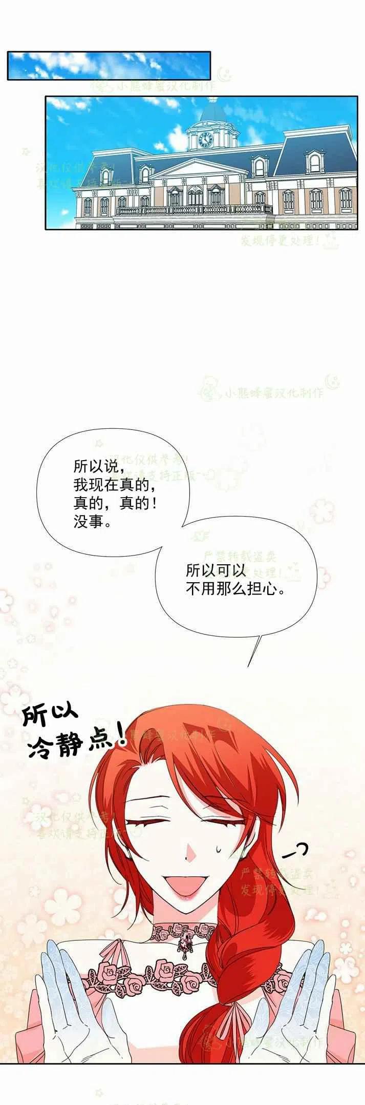 《绝症恶女的完美结局》第26话 第41页