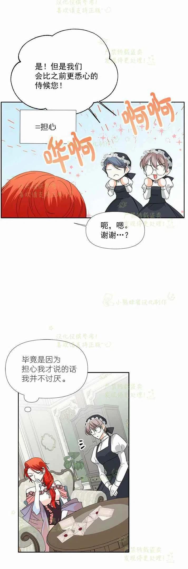 《绝症恶女的完美结局》第26话 第42页
