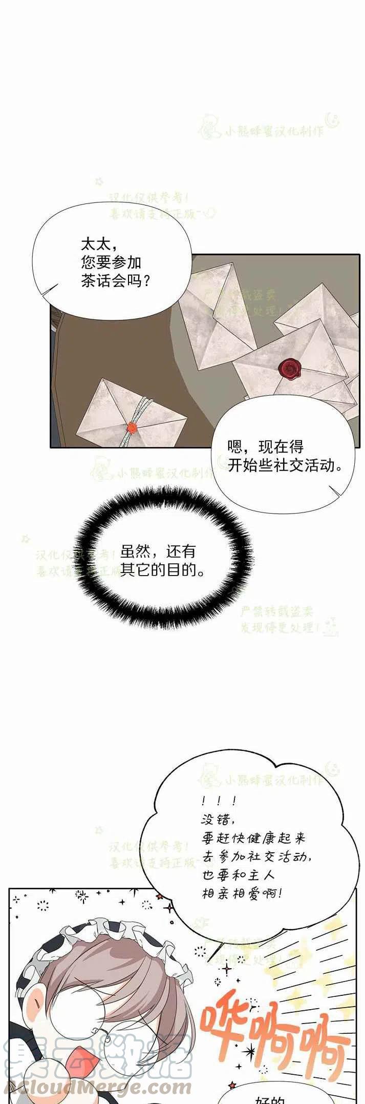 《绝症恶女的完美结局》第26话 第43页