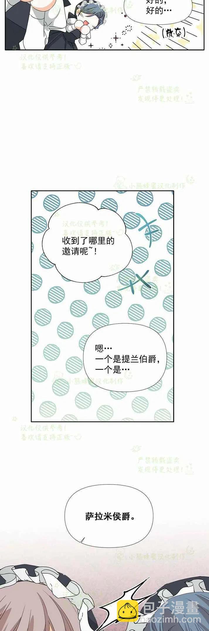 《绝症恶女的完美结局》第26话 第44页