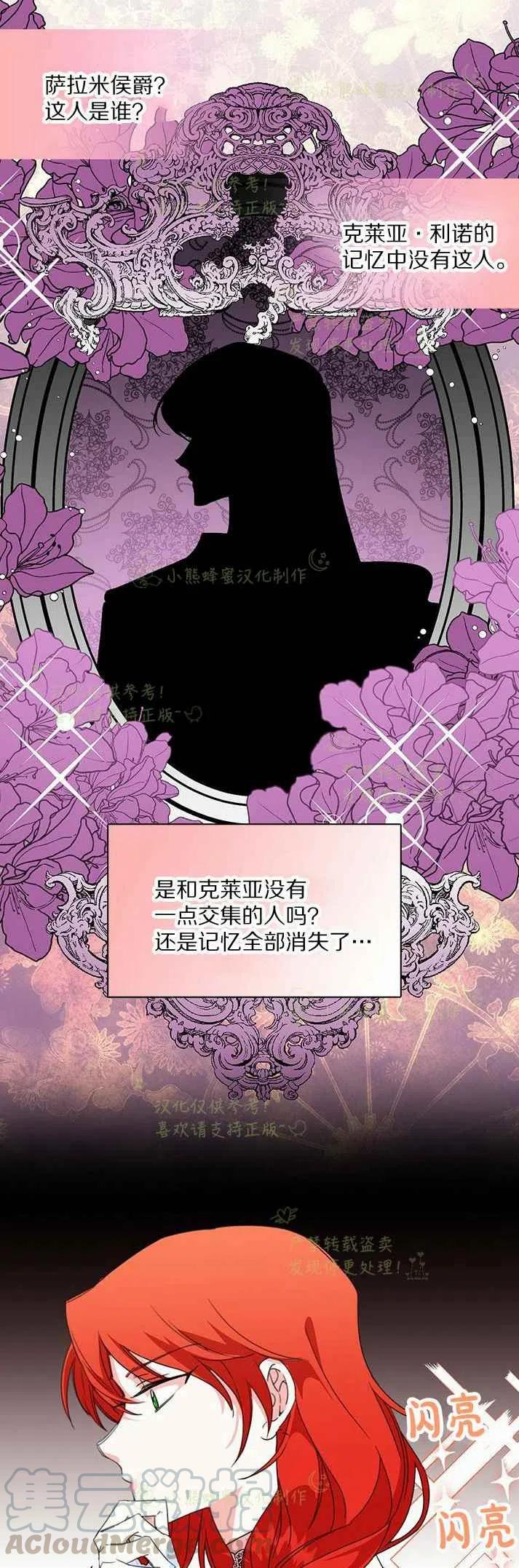 《绝症恶女的完美结局》第26话 第46页