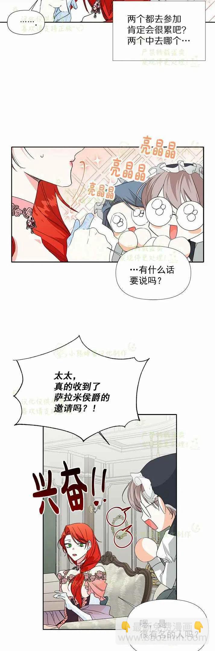 《绝症恶女的完美结局》第26话 第47页