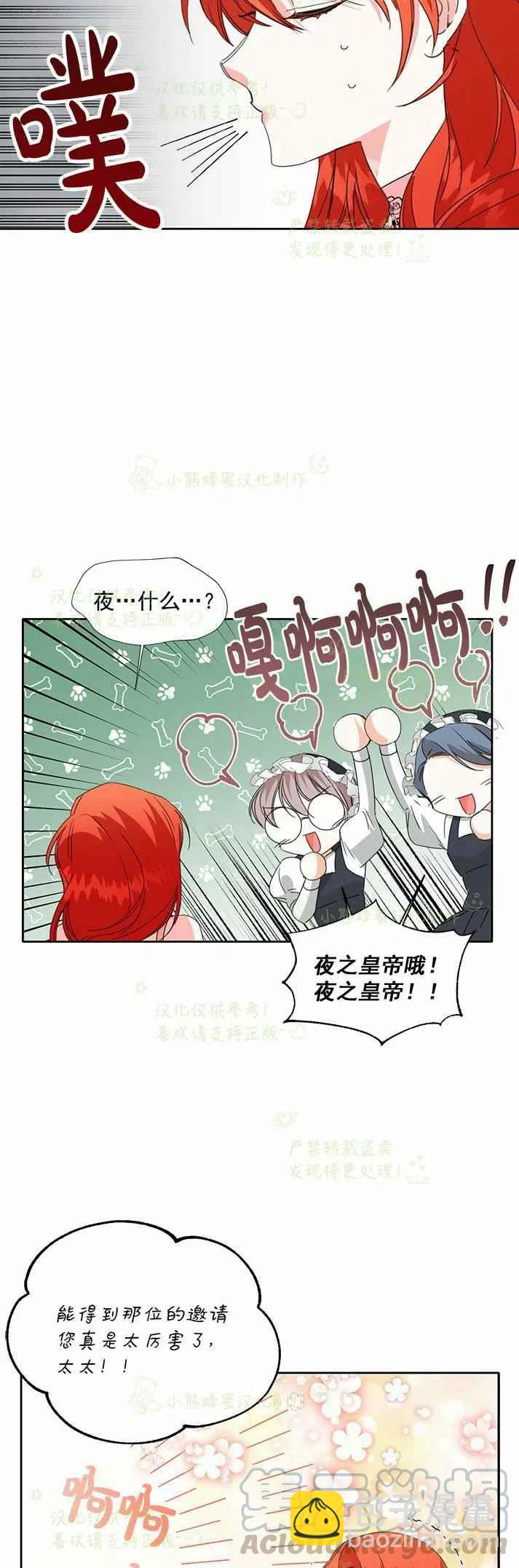 《绝症恶女的完美结局》第26话 第49页