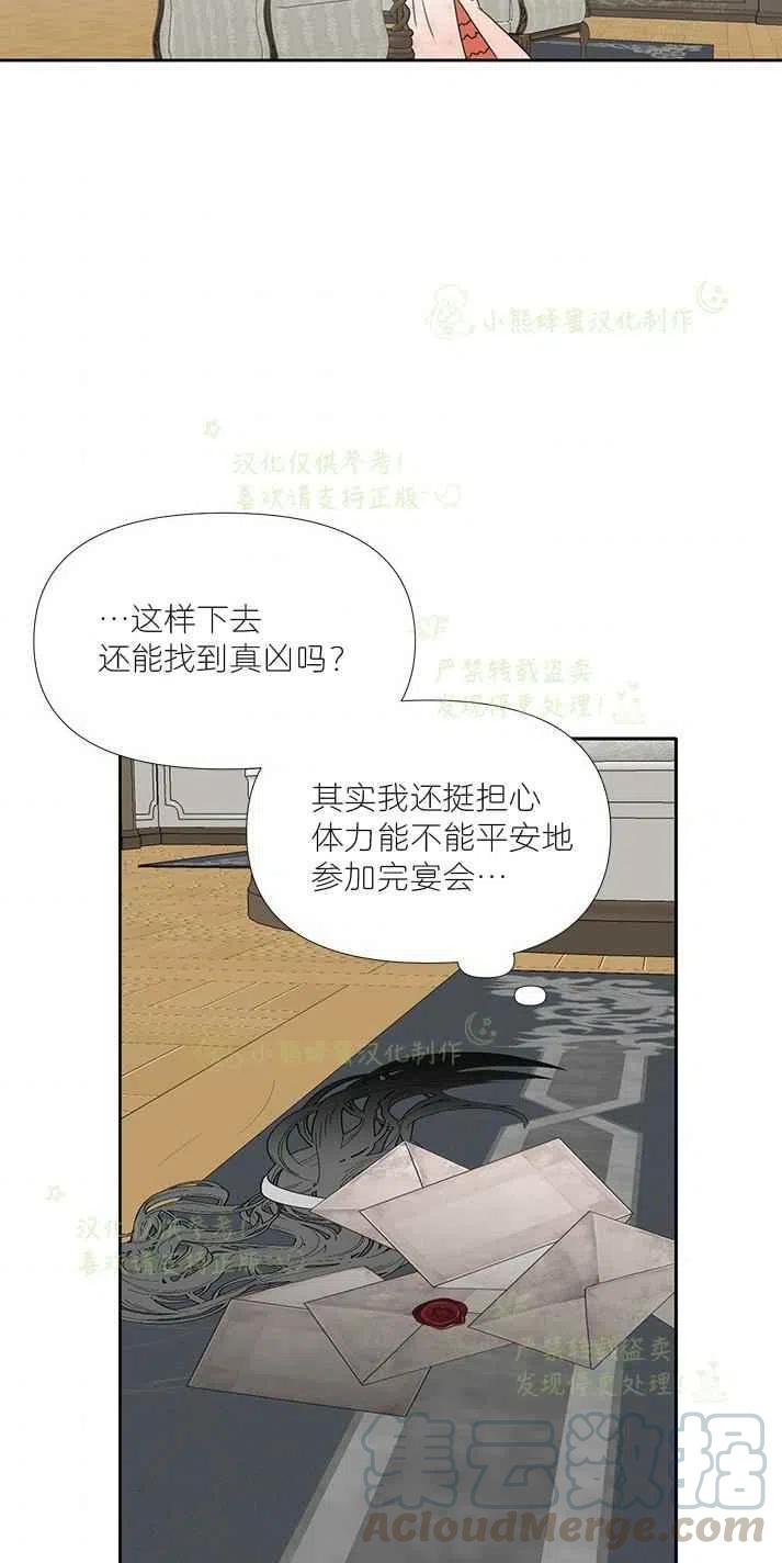《绝症恶女的完美结局》第26话 第4页