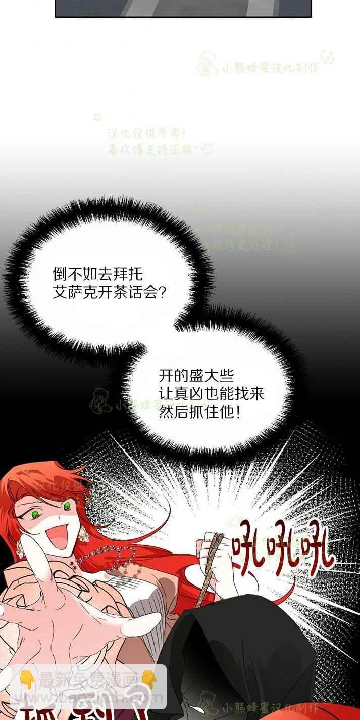 《绝症恶女的完美结局》第26话 第5页