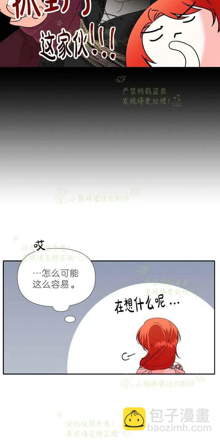《绝症恶女的完美结局》第26话 第6页