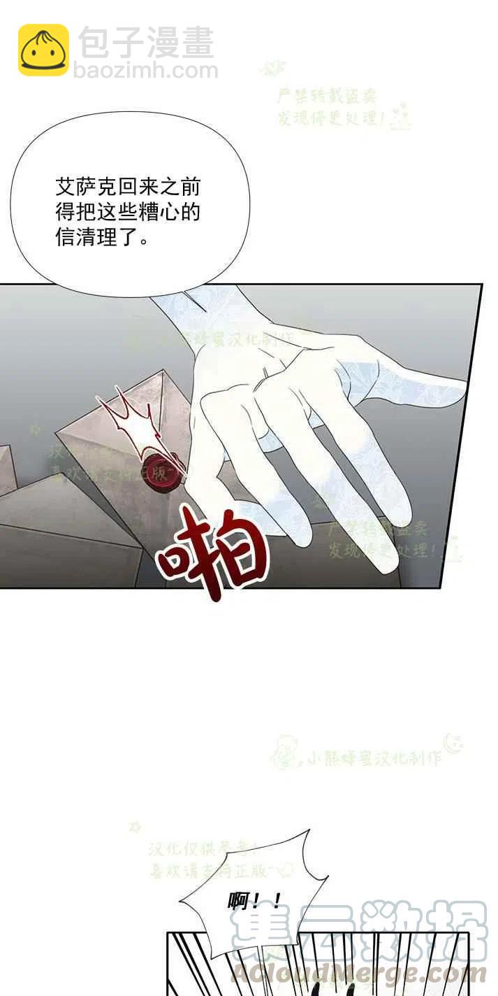 《绝症恶女的完美结局》第26话 第7页