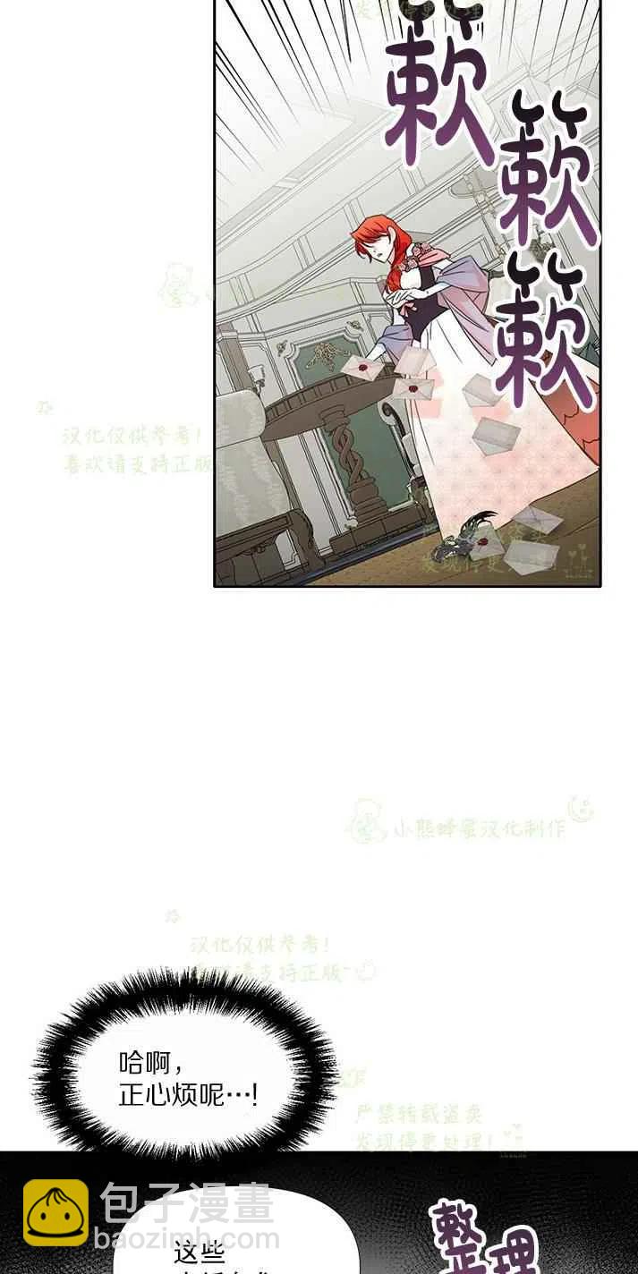 《绝症恶女的完美结局》第26话 第8页
