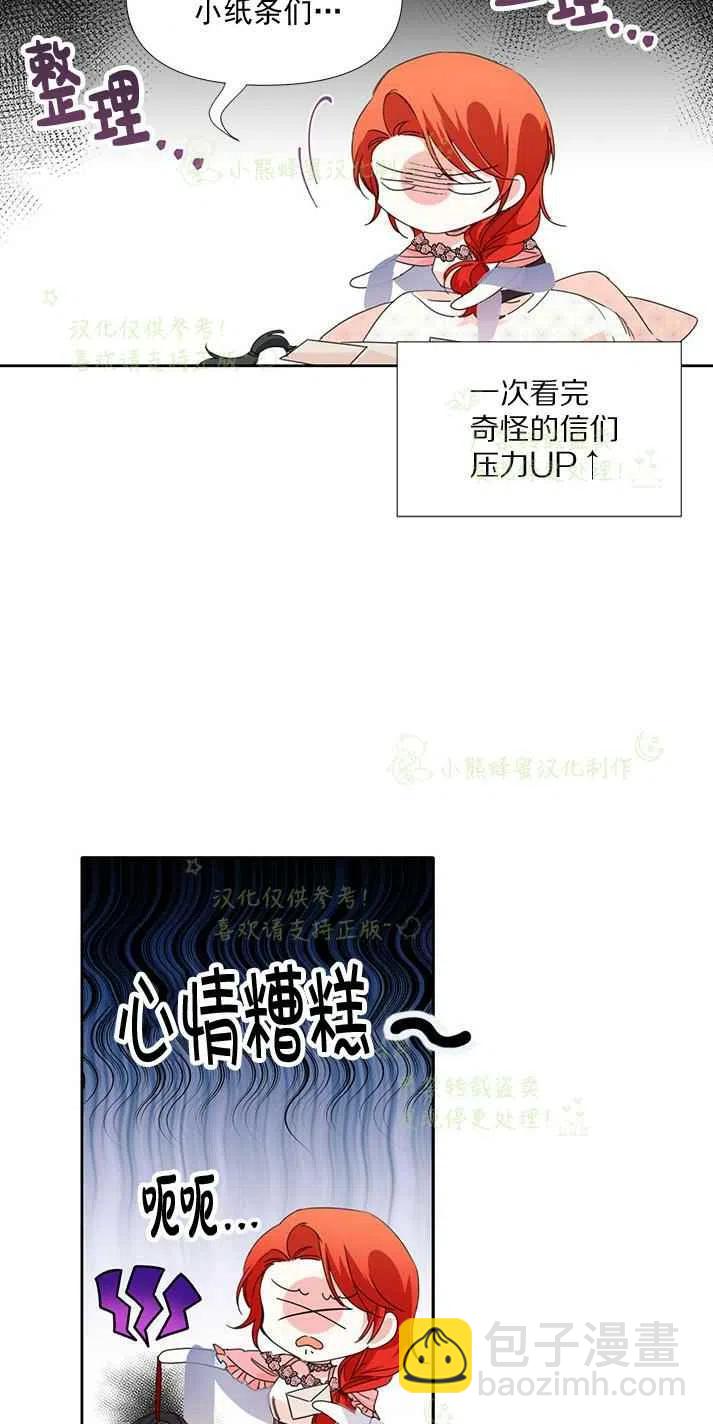 《绝症恶女的完美结局》第26话 第9页