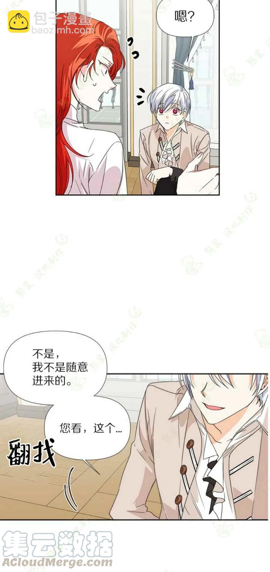 《绝症恶女的完美结局》第32话 第10页