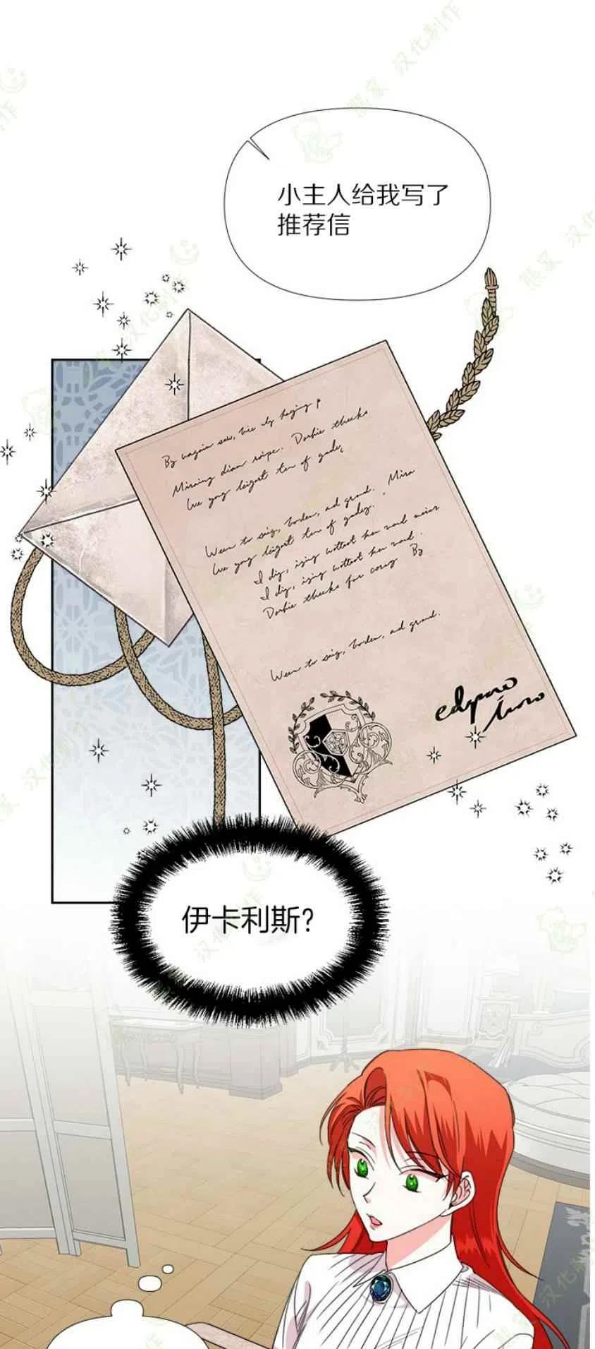 《绝症恶女的完美结局》第32话 第11页