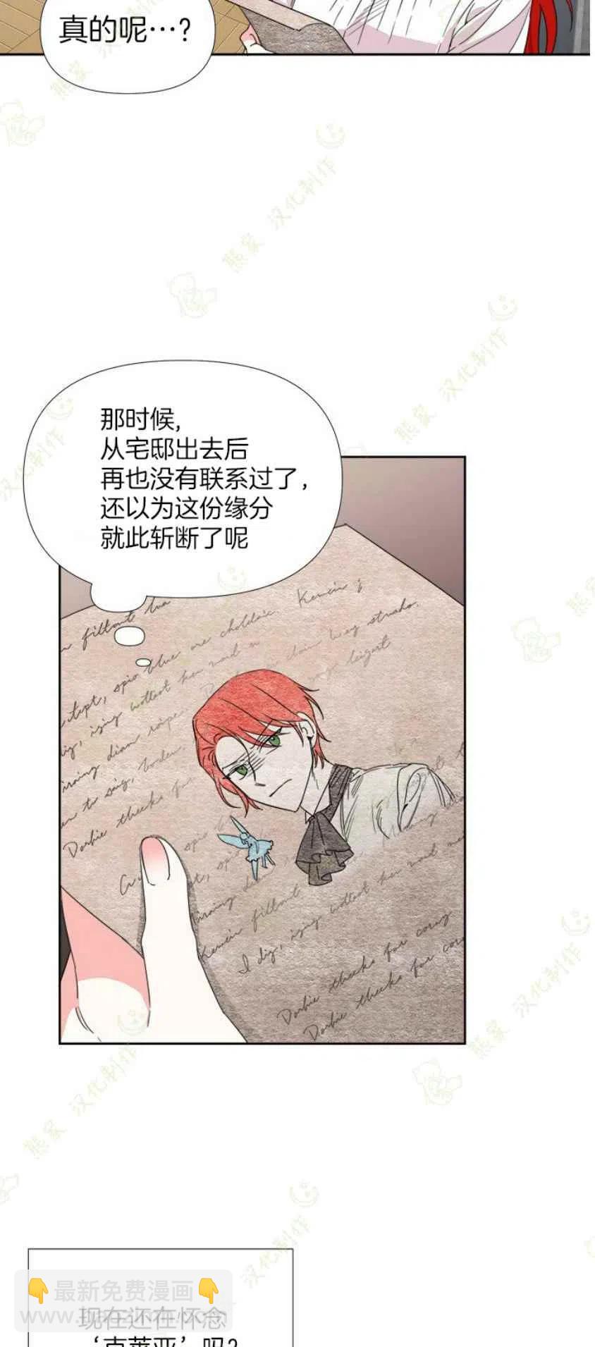 《绝症恶女的完美结局》第32话 第12页