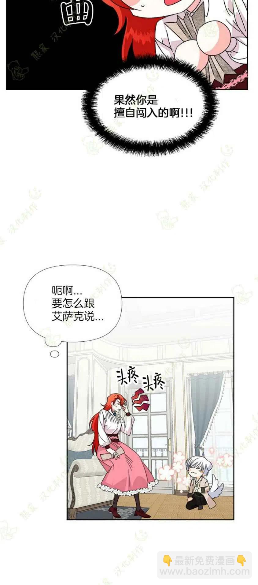 《绝症恶女的完美结局》第32话 第14页