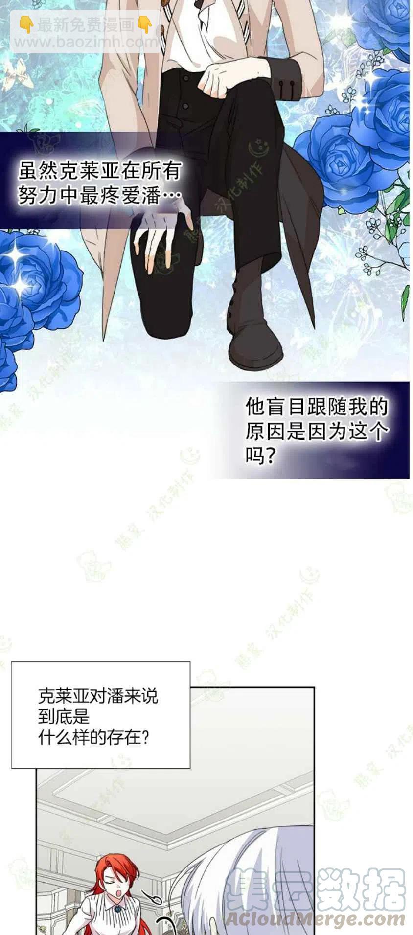 《绝症恶女的完美结局》第32话 第16页