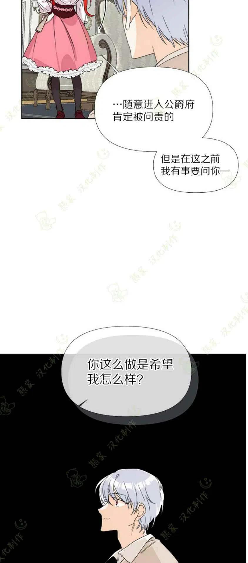 《绝症恶女的完美结局》第32话 第17页