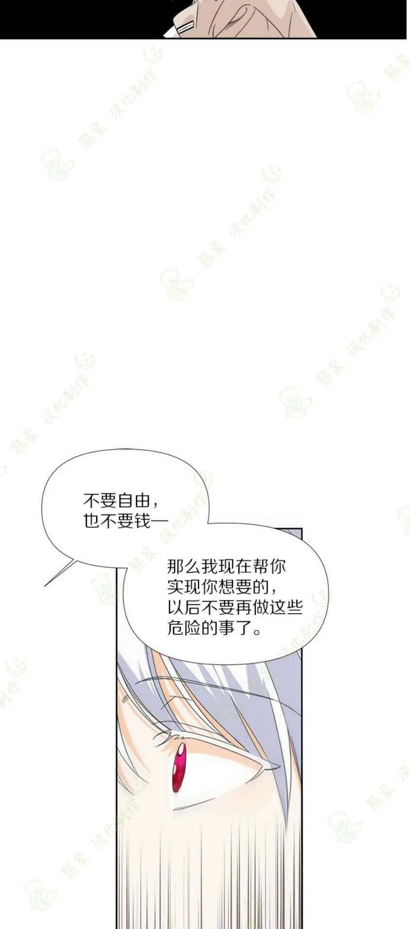 《绝症恶女的完美结局》第32话 第18页