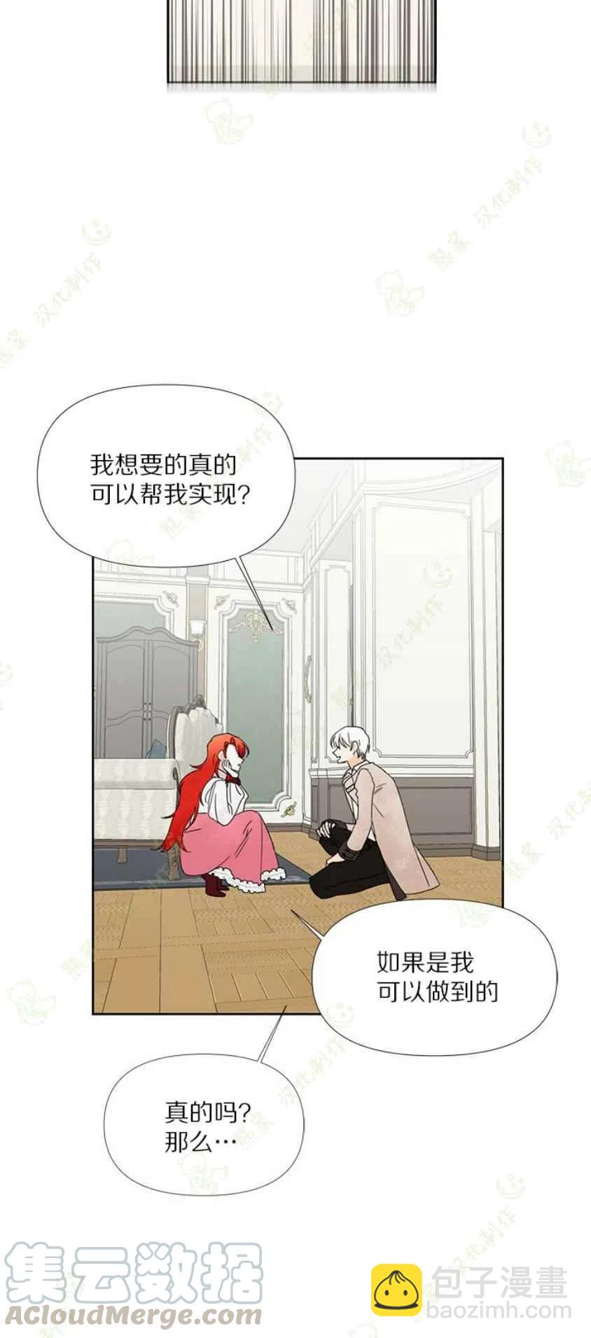 《绝症恶女的完美结局》第32话 第19页