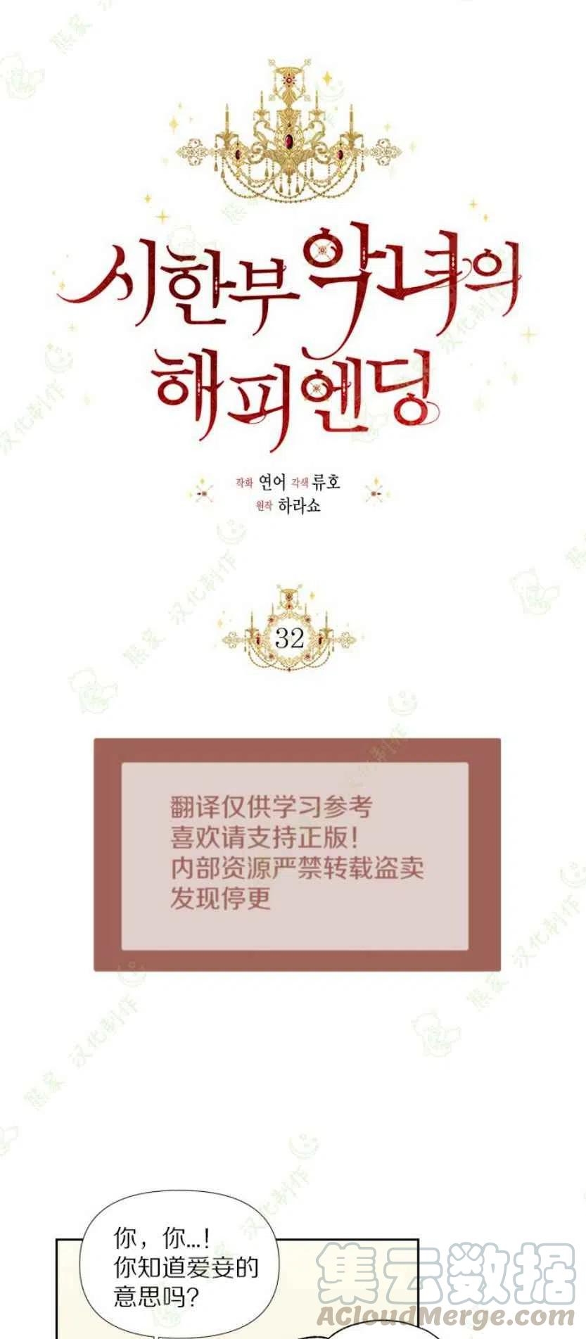 《绝症恶女的完美结局》第32话 第22页
