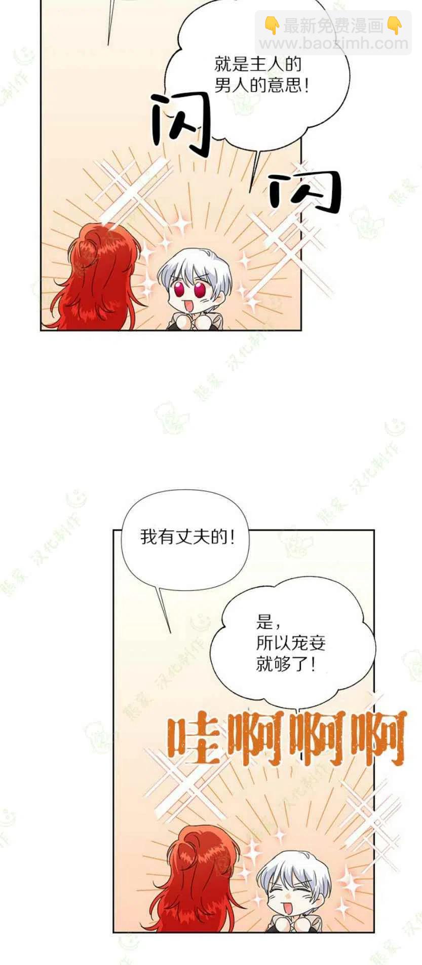 《绝症恶女的完美结局》第32话 第23页