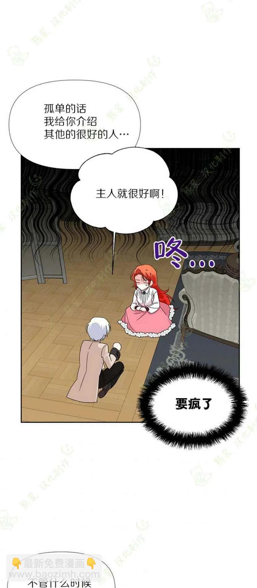 《绝症恶女的完美结局》第32话 第24页