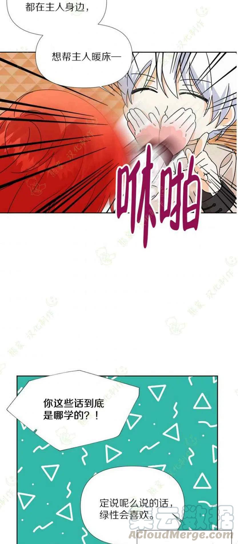 《绝症恶女的完美结局》第32话 第25页