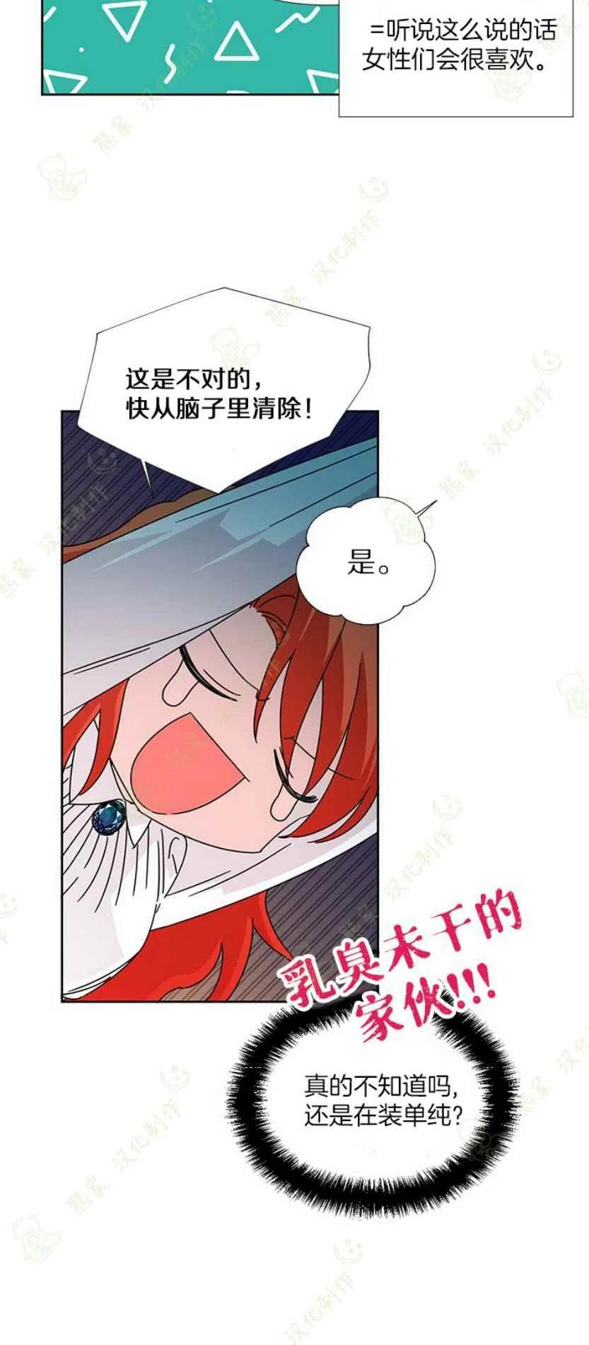《绝症恶女的完美结局》第32话 第26页