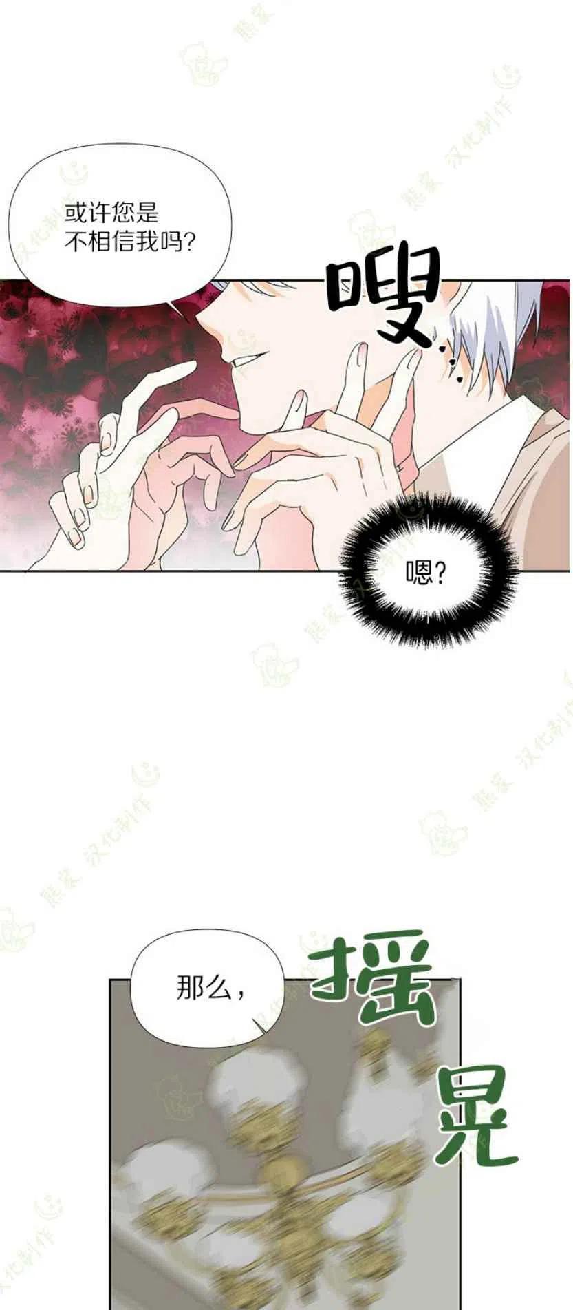 《绝症恶女的完美结局》第32话 第27页