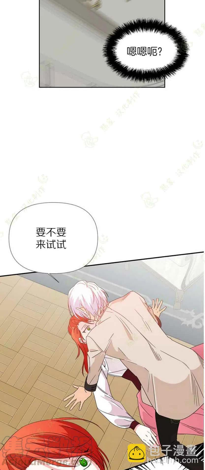 《绝症恶女的完美结局》第32话 第28页