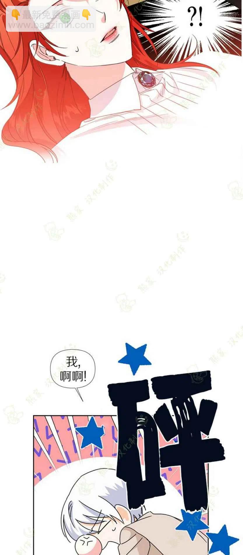 《绝症恶女的完美结局》第32话 第29页