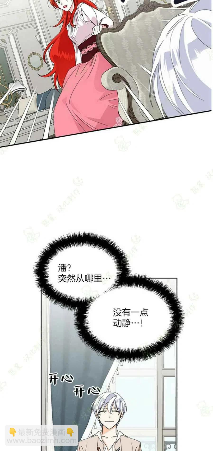 《绝症恶女的完美结局》第32话 第2页