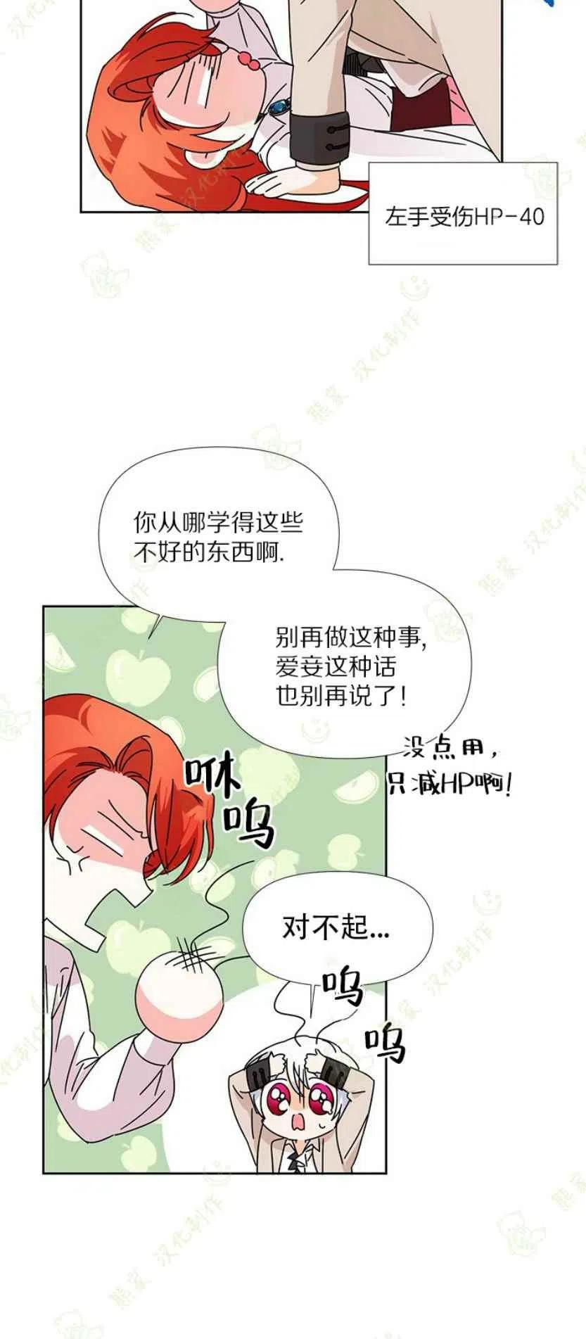 《绝症恶女的完美结局》第32话 第30页