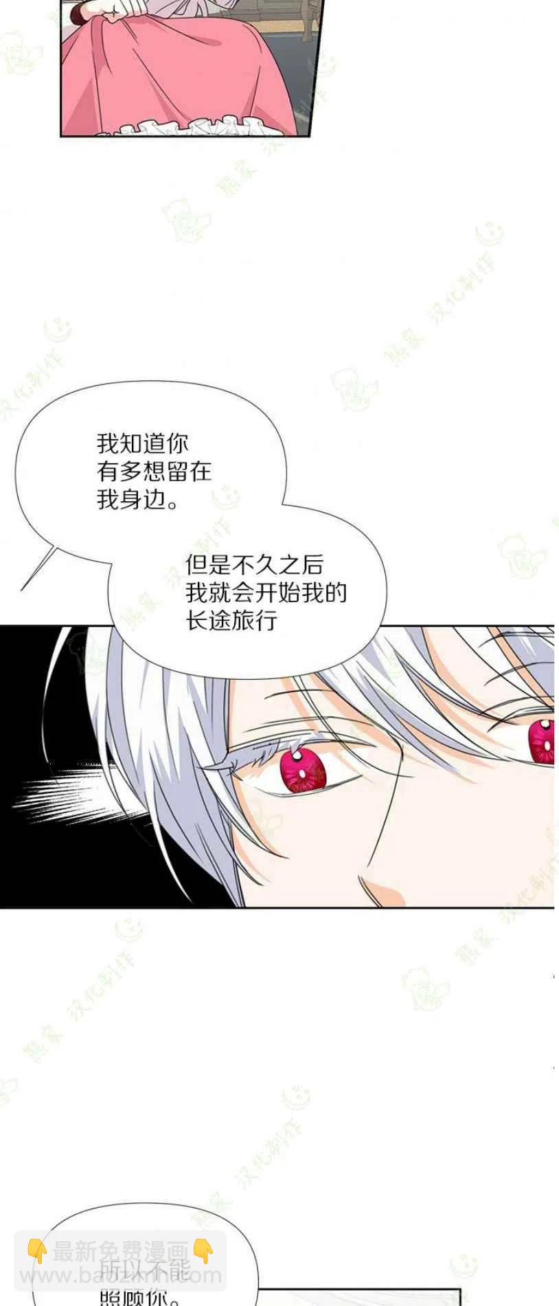 《绝症恶女的完美结局》第32话 第32页