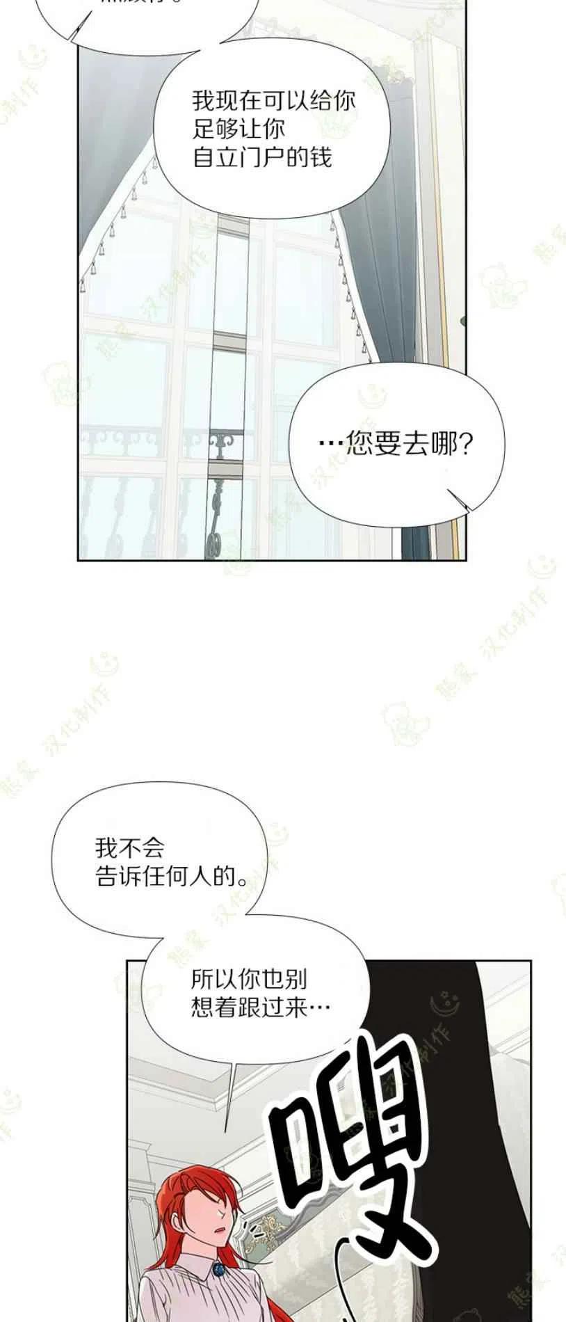 《绝症恶女的完美结局》第32话 第33页