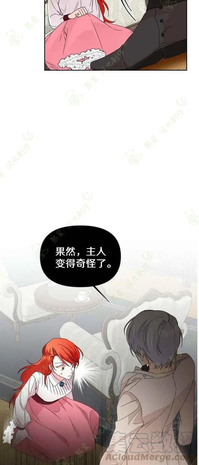 《绝症恶女的完美结局》第32话 第34页