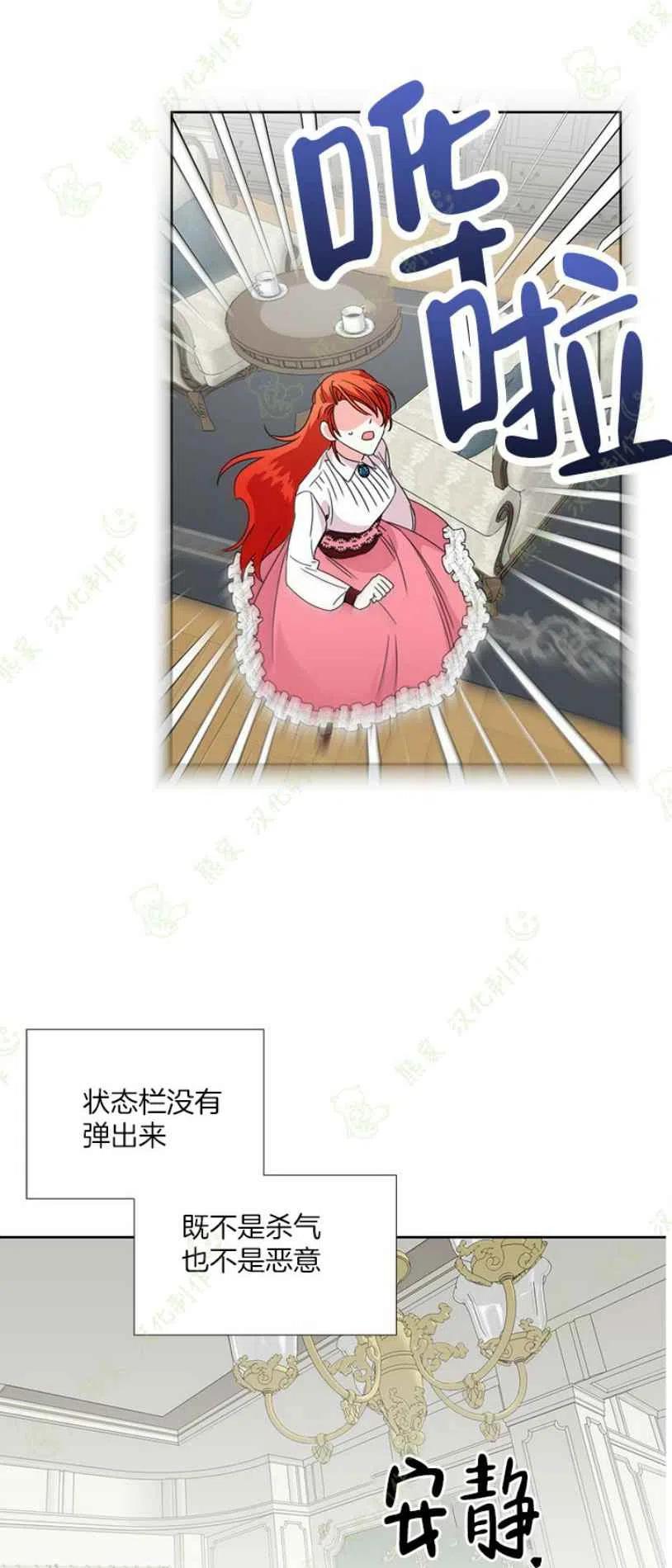 《绝症恶女的完美结局》第32话 第36页