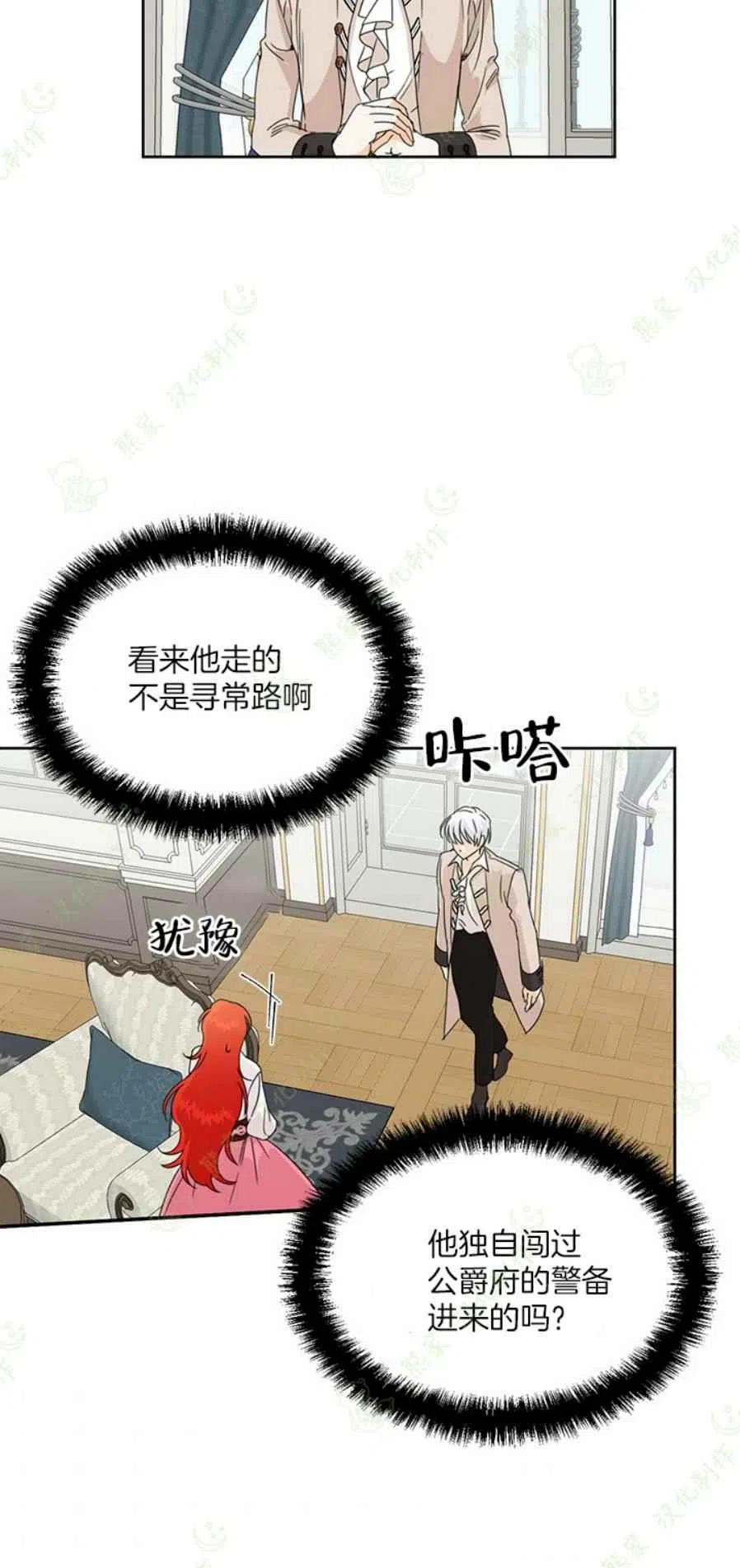 《绝症恶女的完美结局》第32话 第3页